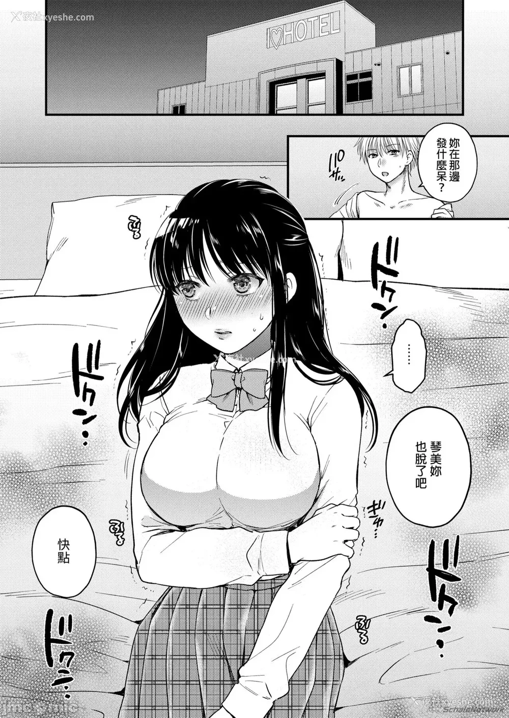 24P - [catastrophe. (ハルサワ)]あなたの亲友に抱かれて 1-5[中国翻訳][无修正]
