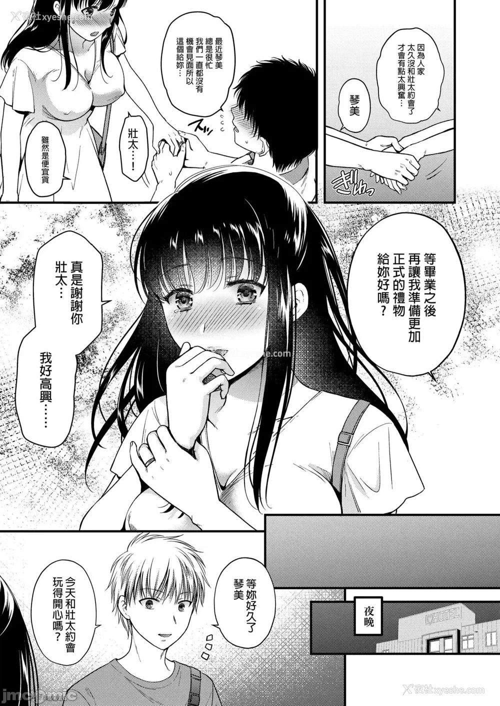41P - [catastrophe. (ハルサワ)]あなたの亲友に抱かれて 1-5[中国翻訳][无修正]