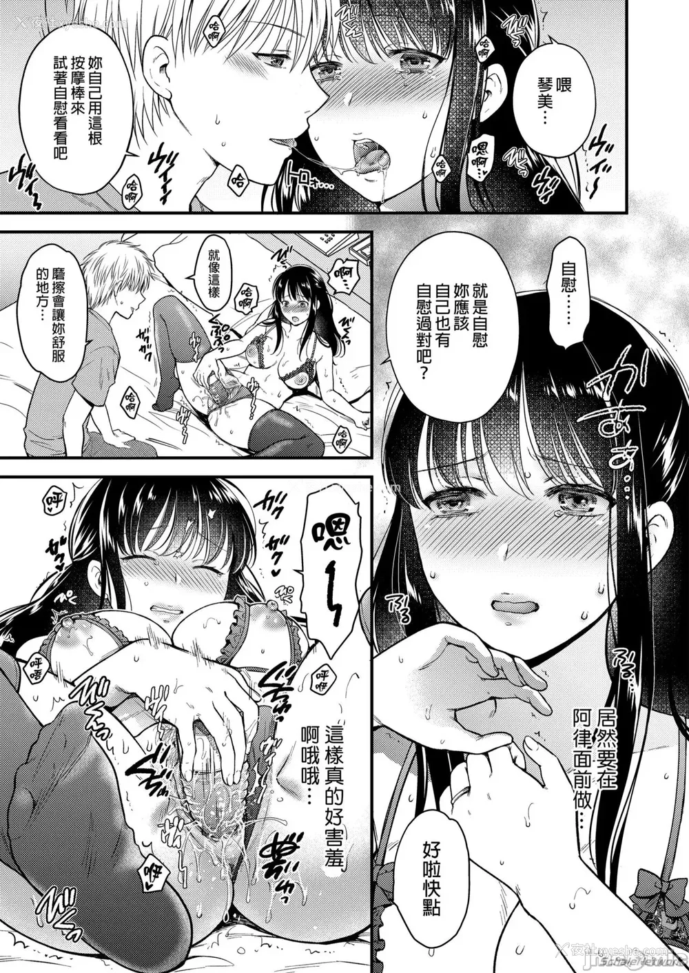 45P - [catastrophe. (ハルサワ)]あなたの亲友に抱かれて 1-5[中国翻訳][无修正]