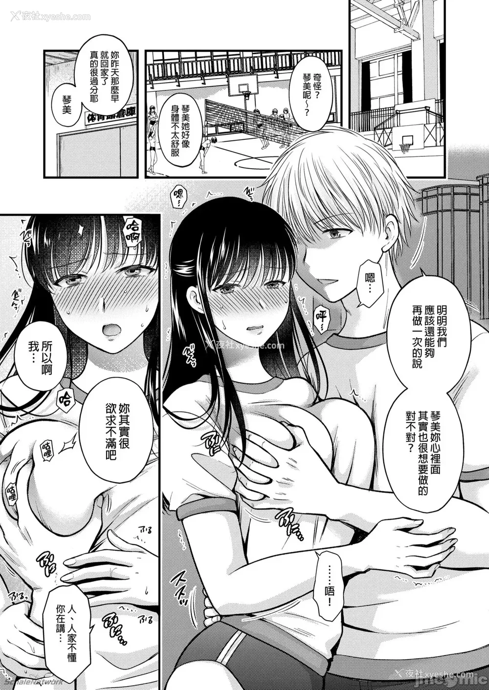 58P - [catastrophe. (ハルサワ)]あなたの亲友に抱かれて 1-5[中国翻訳][无修正]