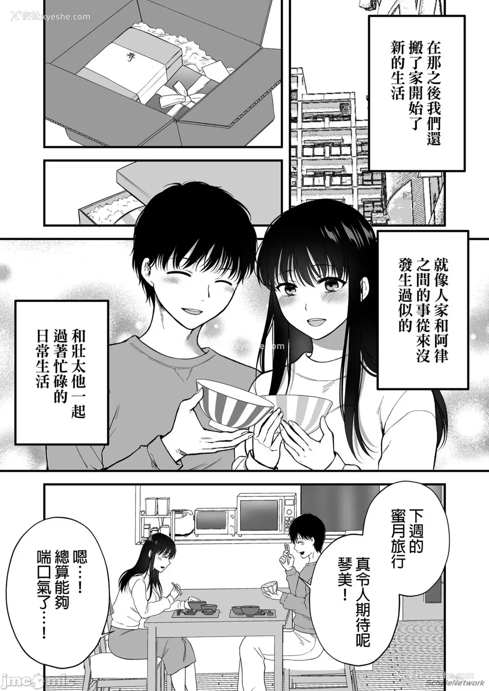 81P - [catastrophe. (ハルサワ)]あなたの亲友に抱かれて 1-5[中国翻訳][无修正]
