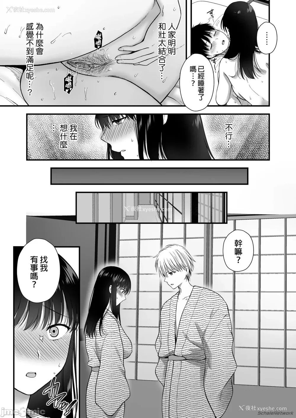 95P - [catastrophe. (ハルサワ)]あなたの亲友に抱かれて 1-5[中国翻訳][无修正]