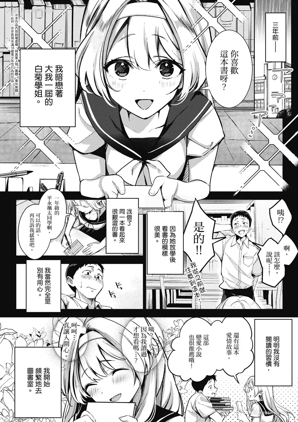 10P - [波乗かもめ] 雪ふって、恋かたまる｜雪花飘落 恋情加温 [中国翻訳] [DL版]