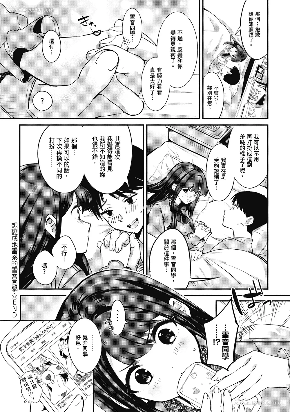 116P - [波乗かもめ] 雪ふって、恋かたまる｜雪花飘落 恋情加温 [中国翻訳] [DL版]