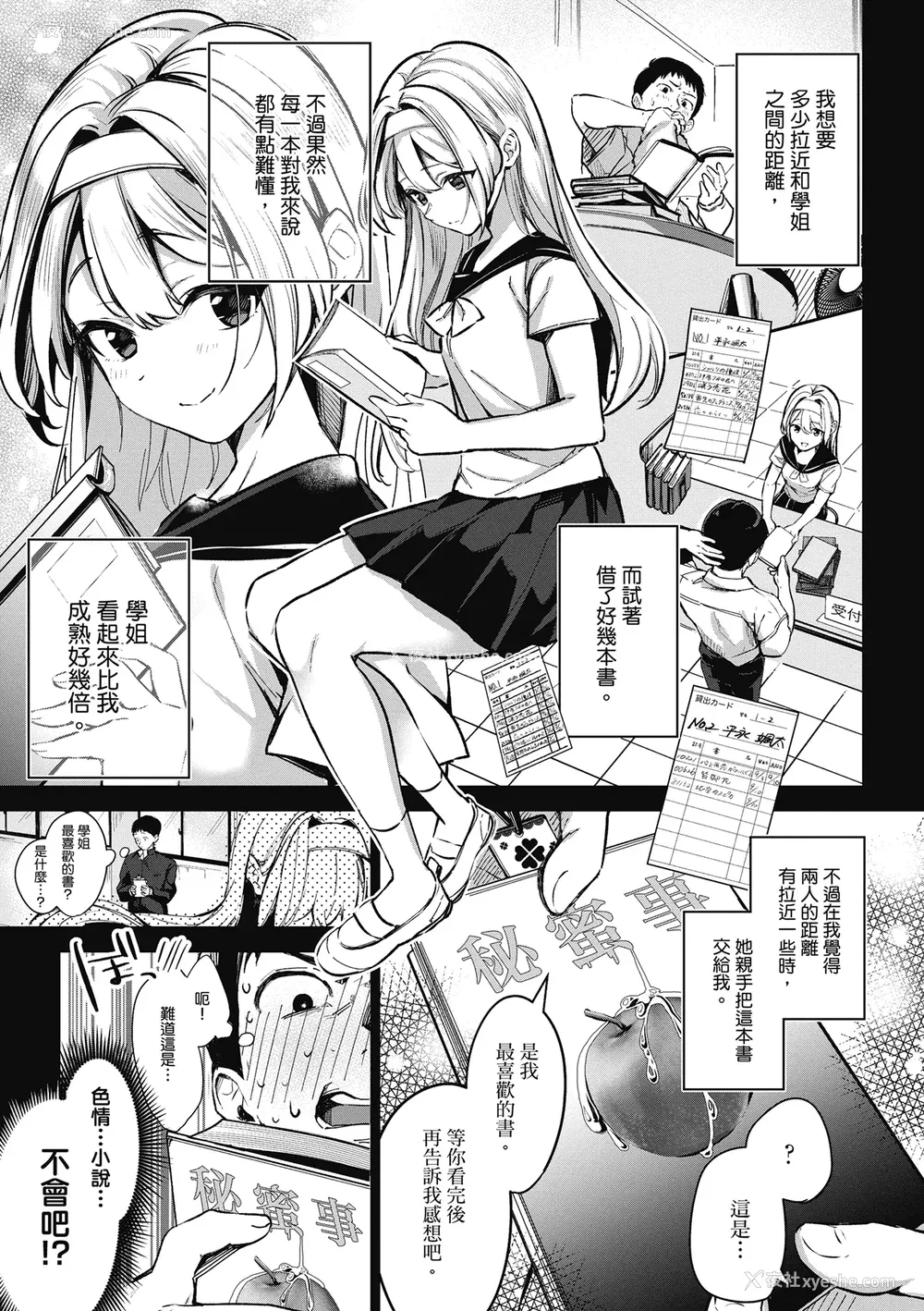 11P - [波乗かもめ] 雪ふって、恋かたまる｜雪花飘落 恋情加温 [中国翻訳] [DL版]