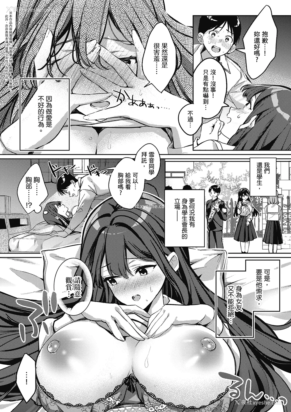 120P - [波乗かもめ] 雪ふって、恋かたまる｜雪花飘落 恋情加温 [中国翻訳] [DL版]