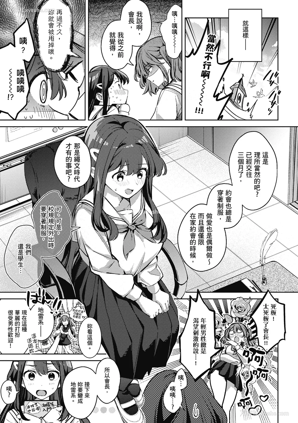 123P - [波乗かもめ] 雪ふって、恋かたまる｜雪花飘落 恋情加温 [中国翻訳] [DL版]