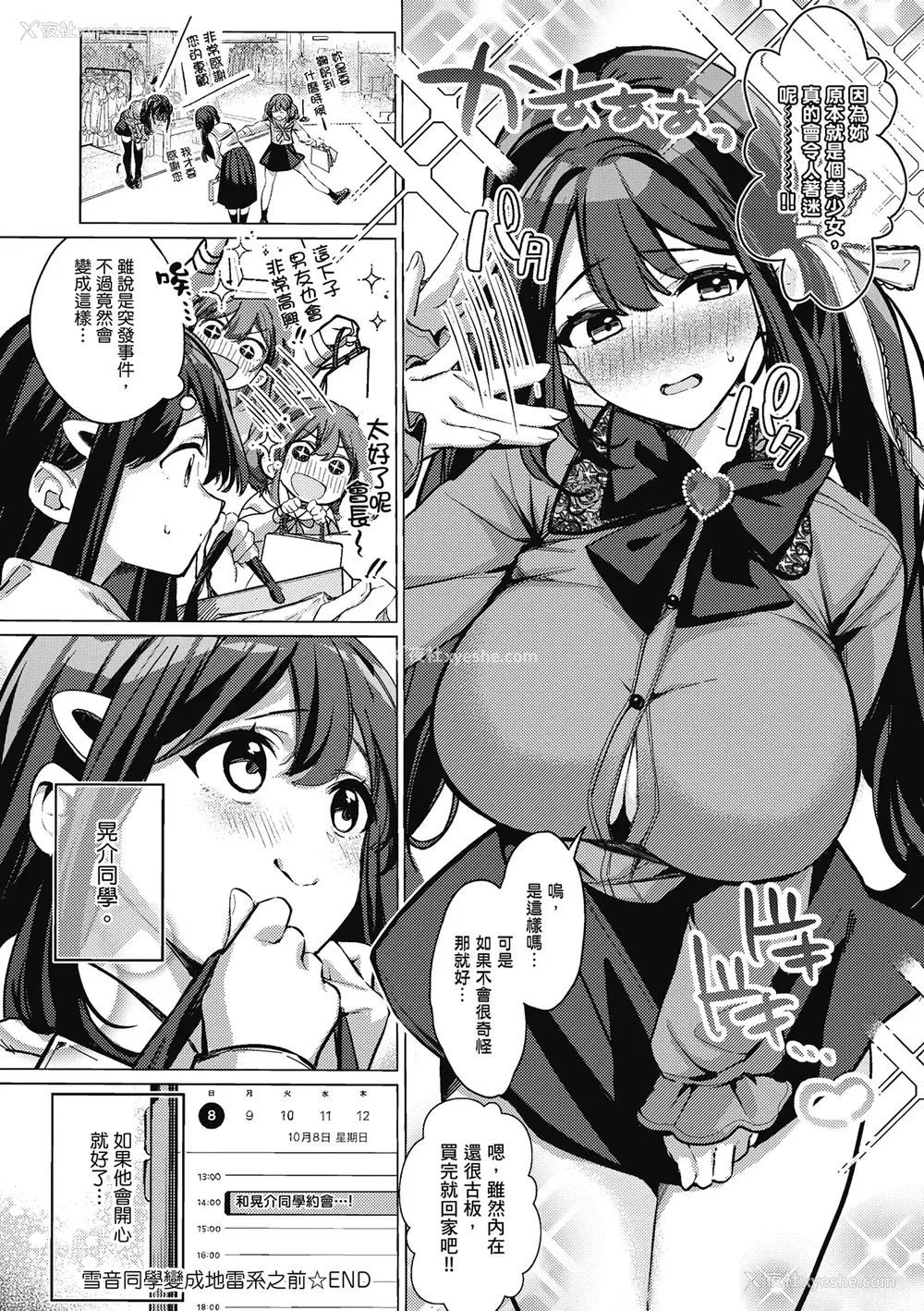 126P - [波乗かもめ] 雪ふって、恋かたまる｜雪花飘落 恋情加温 [中国翻訳] [DL版]