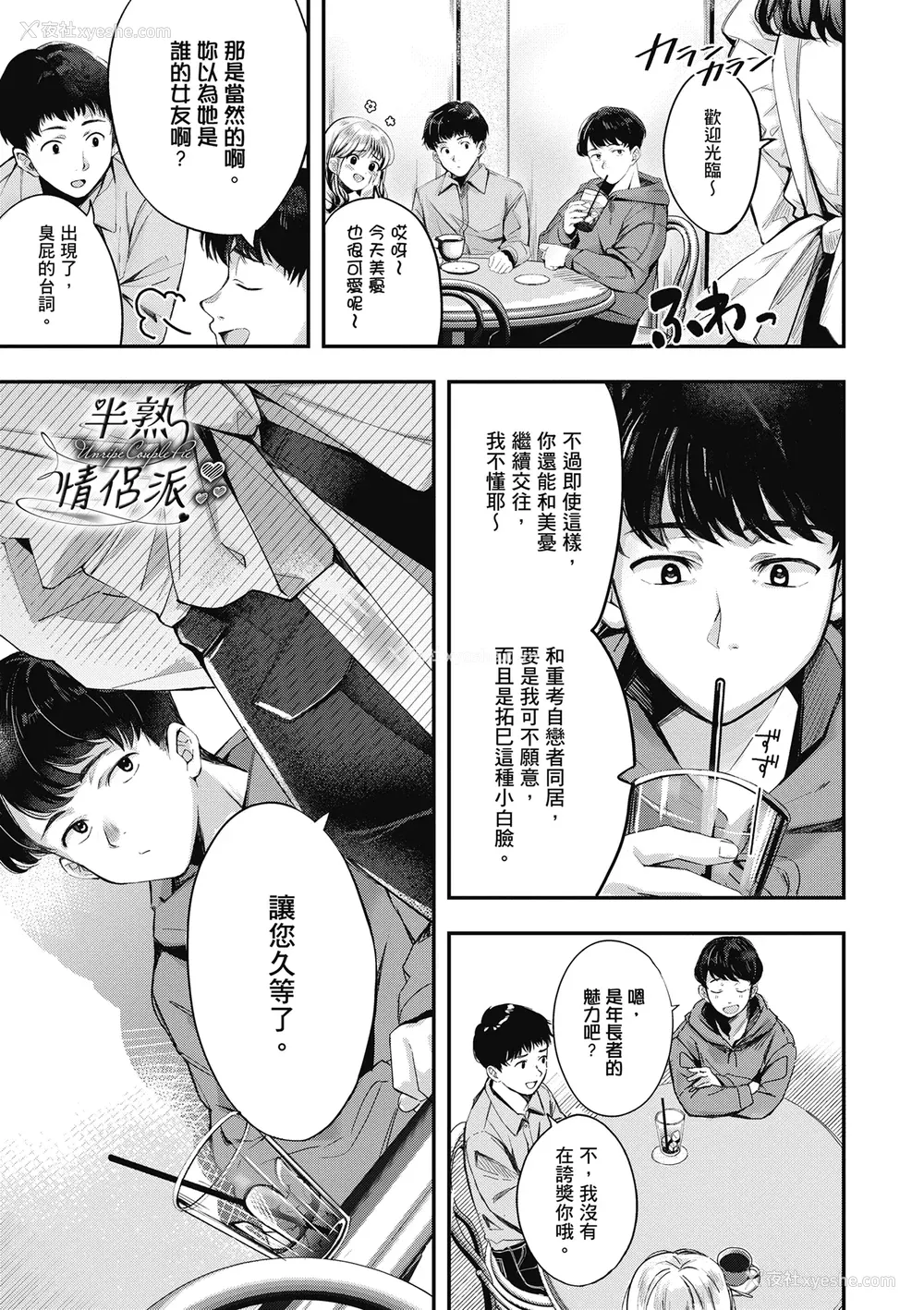 129P - [波乗かもめ] 雪ふって、恋かたまる｜雪花飘落 恋情加温 [中国翻訳] [DL版]