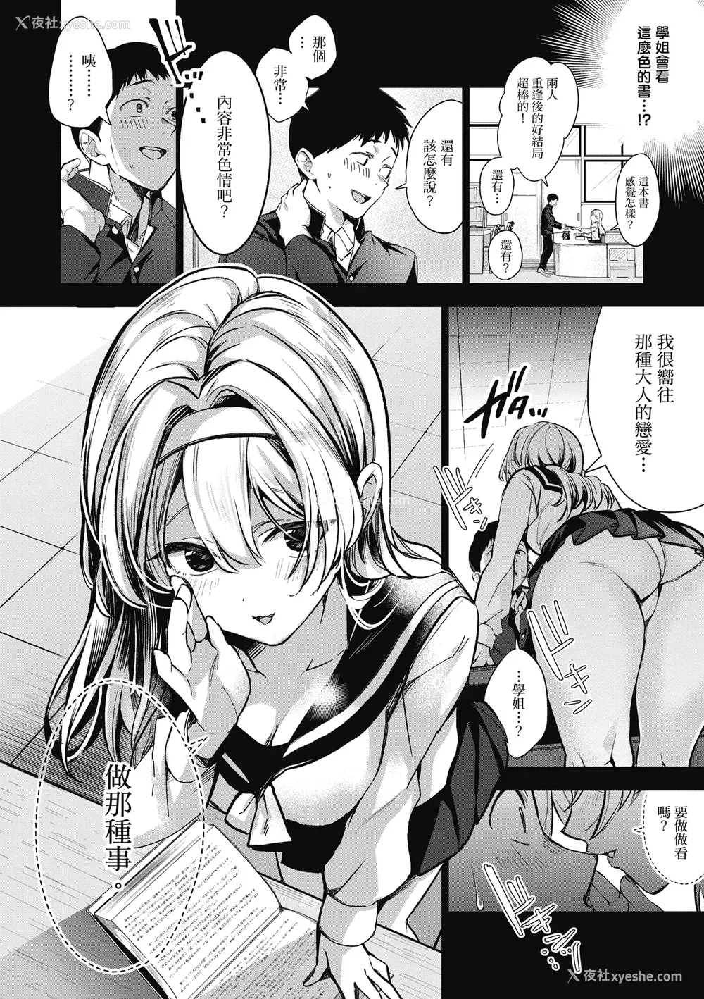 12P - [波乗かもめ] 雪ふって、恋かたまる｜雪花飘落 恋情加温 [中国翻訳] [DL版]