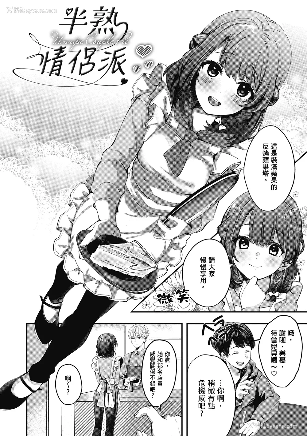 130P - [波乗かもめ] 雪ふって、恋かたまる｜雪花飘落 恋情加温 [中国翻訳] [DL版]
