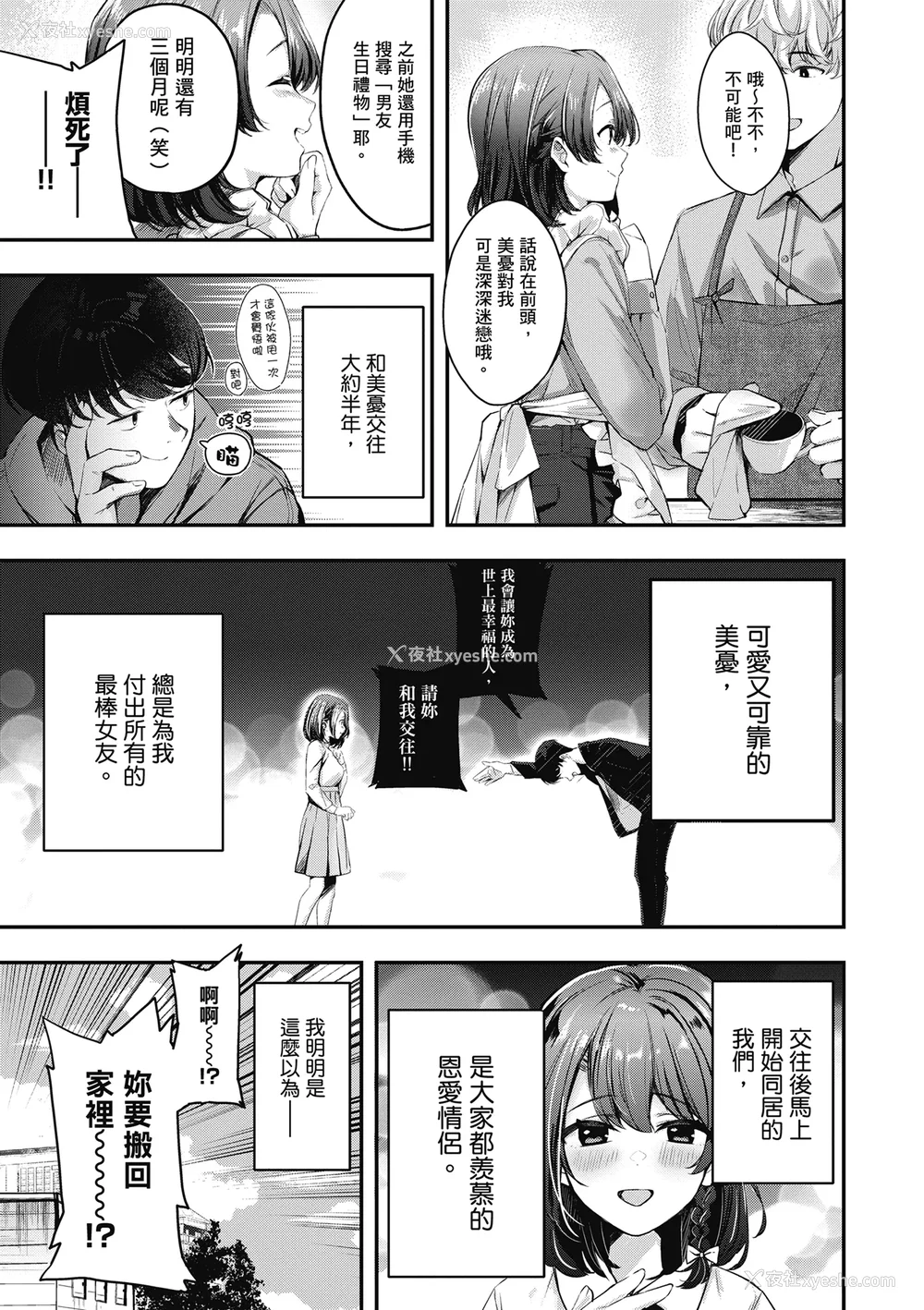 131P - [波乗かもめ] 雪ふって、恋かたまる｜雪花飘落 恋情加温 [中国翻訳] [DL版]
