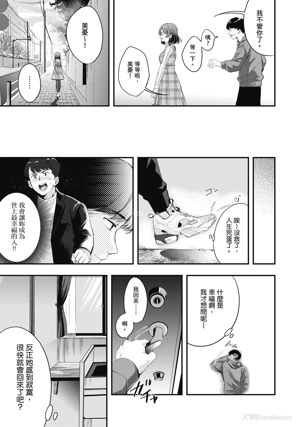 133P - [波乗かもめ] 雪ふって、恋かたまる｜雪花飘落 恋情加温 [中国翻訳] [DL版]