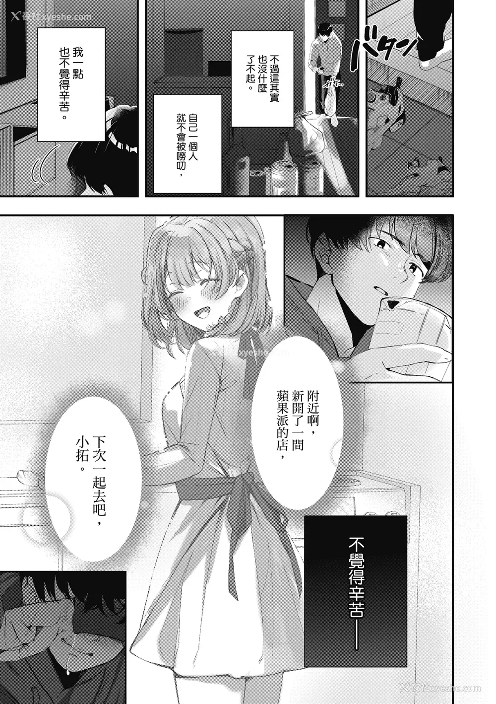 135P - [波乗かもめ] 雪ふって、恋かたまる｜雪花飘落 恋情加温 [中国翻訳] [DL版]