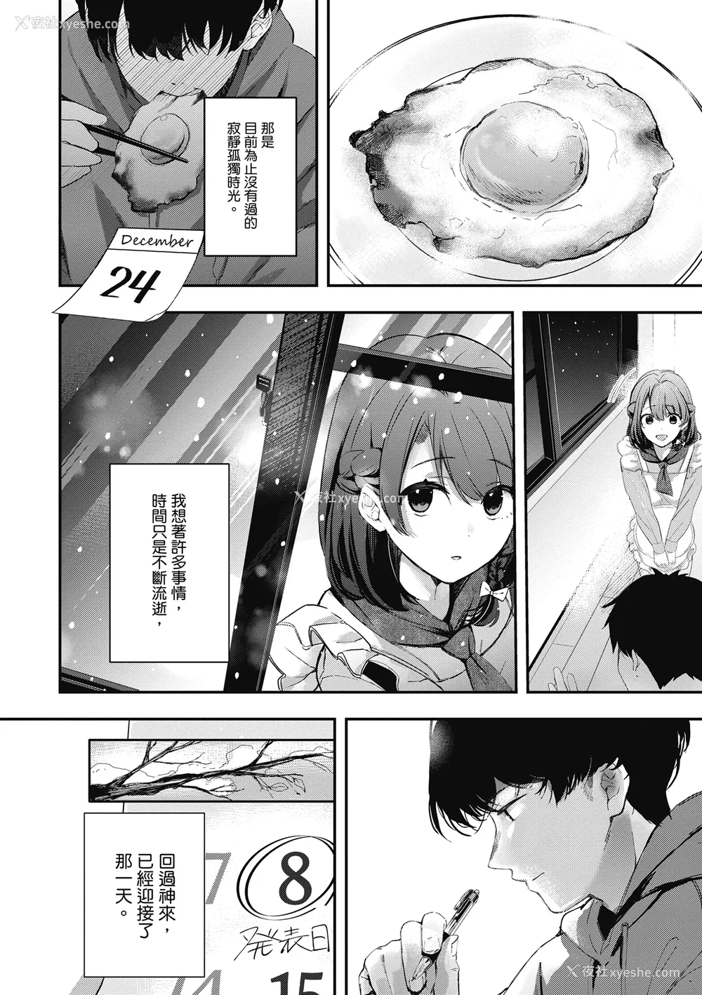 136P - [波乗かもめ] 雪ふって、恋かたまる｜雪花飘落 恋情加温 [中国翻訳] [DL版]