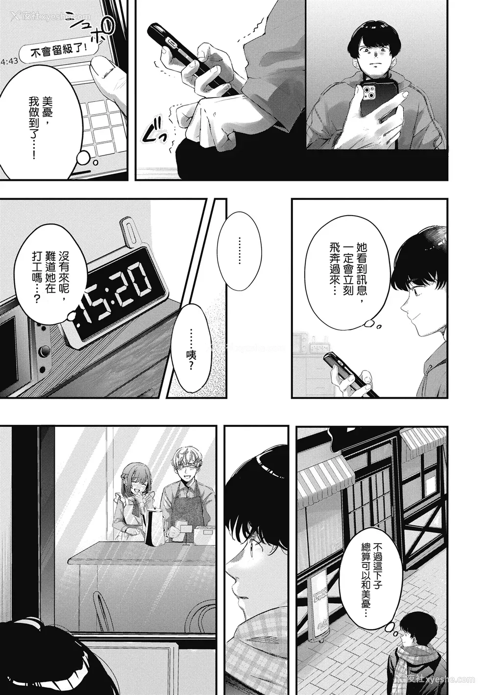137P - [波乗かもめ] 雪ふって、恋かたまる｜雪花飘落 恋情加温 [中国翻訳] [DL版]