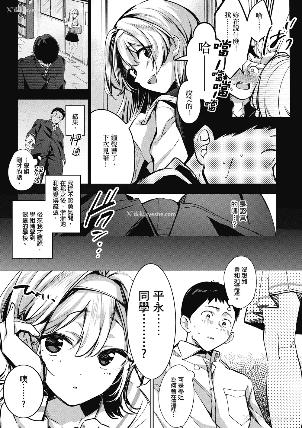 13P - [波乗かもめ] 雪ふって、恋かたまる｜雪花飘落 恋情加温 [中国翻訳] [DL版]