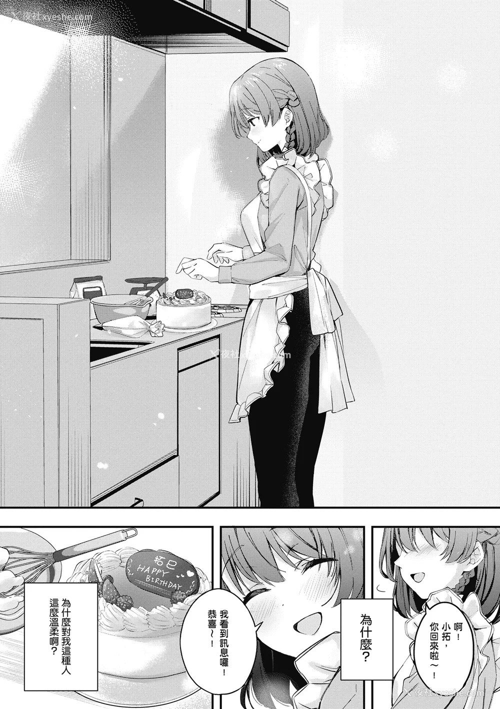 140P - [波乗かもめ] 雪ふって、恋かたまる｜雪花飘落 恋情加温 [中国翻訳] [DL版]