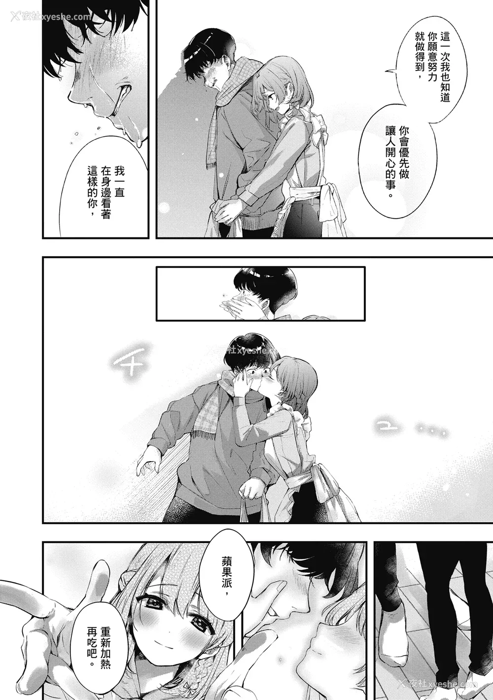 142P - [波乗かもめ] 雪ふって、恋かたまる｜雪花飘落 恋情加温 [中国翻訳] [DL版]