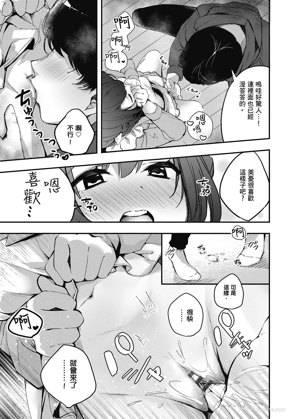 145P - [波乗かもめ] 雪ふって、恋かたまる｜雪花飘落 恋情加温 [中国翻訳] [DL版]