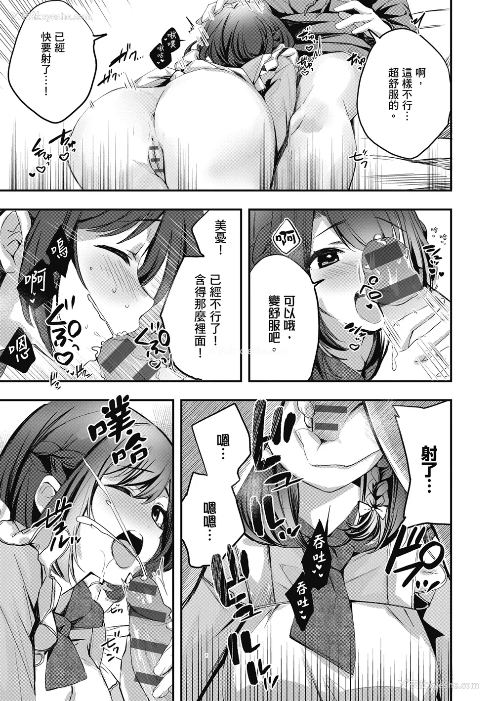 149P - [波乗かもめ] 雪ふって、恋かたまる｜雪花飘落 恋情加温 [中国翻訳] [DL版]