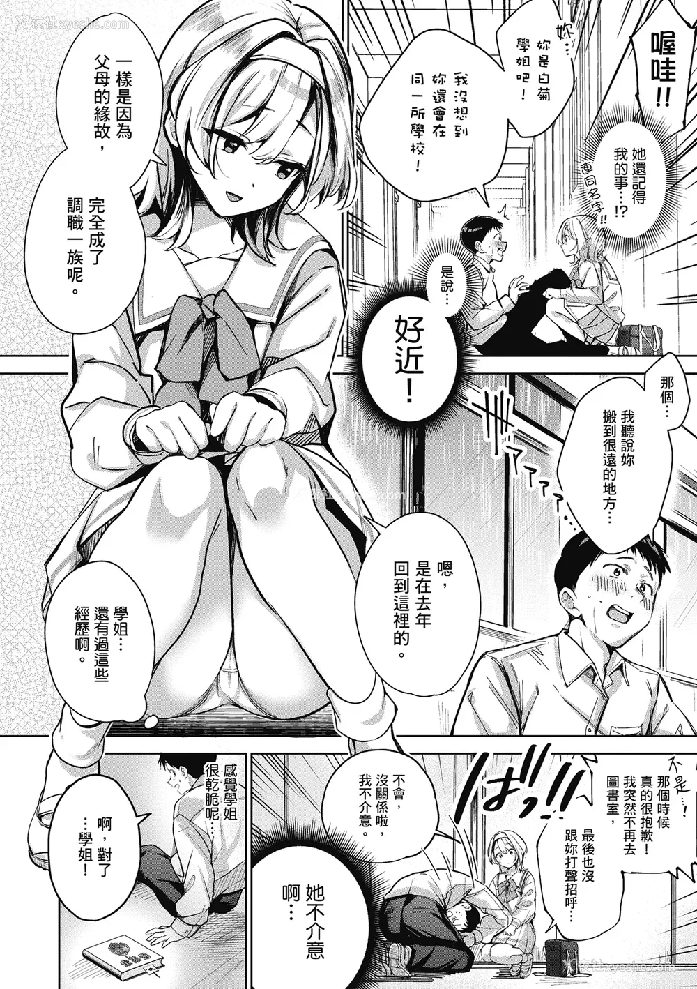 14P - [波乗かもめ] 雪ふって、恋かたまる｜雪花飘落 恋情加温 [中国翻訳] [DL版]