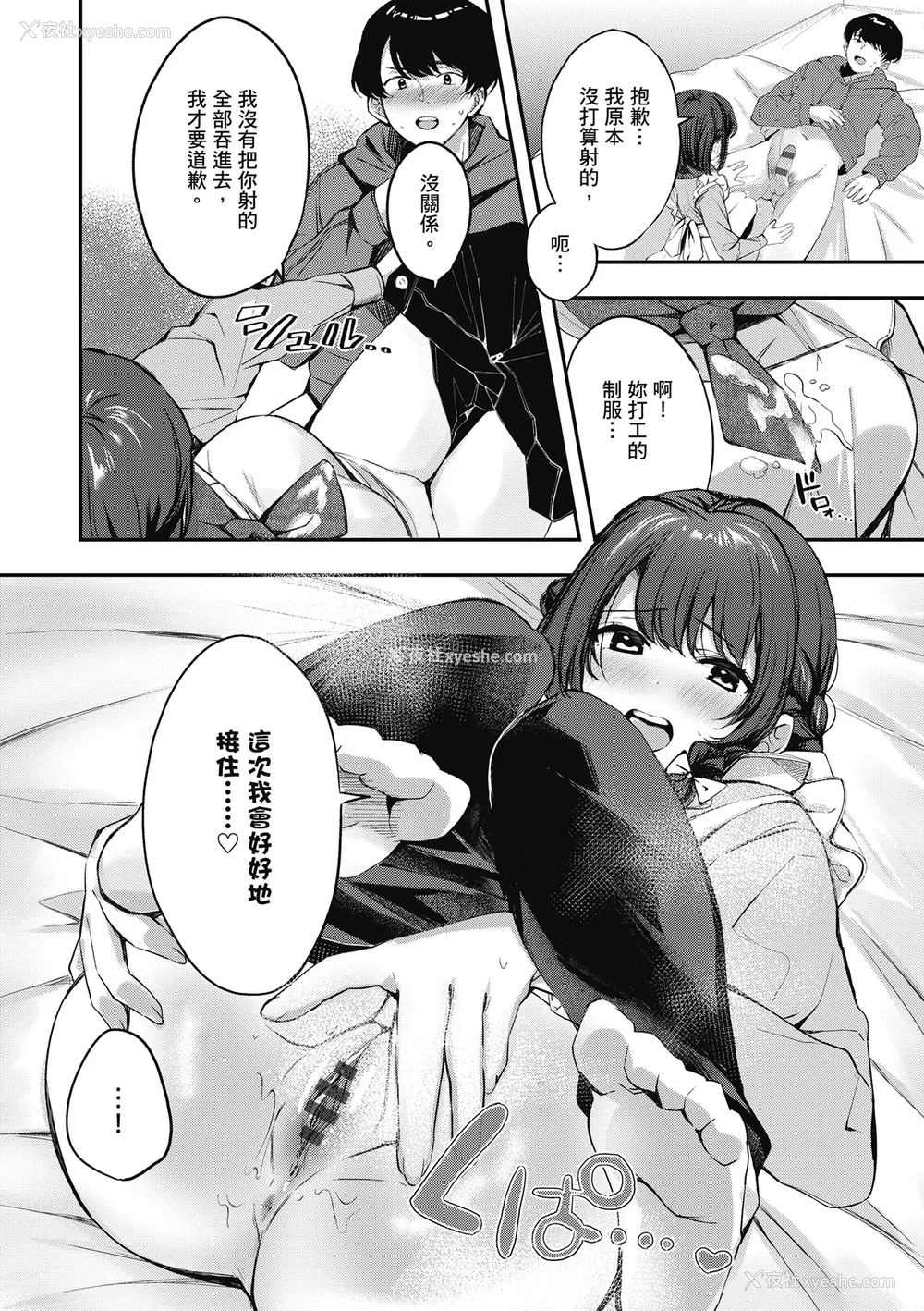 150P - [波乗かもめ] 雪ふって、恋かたまる｜雪花飘落 恋情加温 [中国翻訳] [DL版]