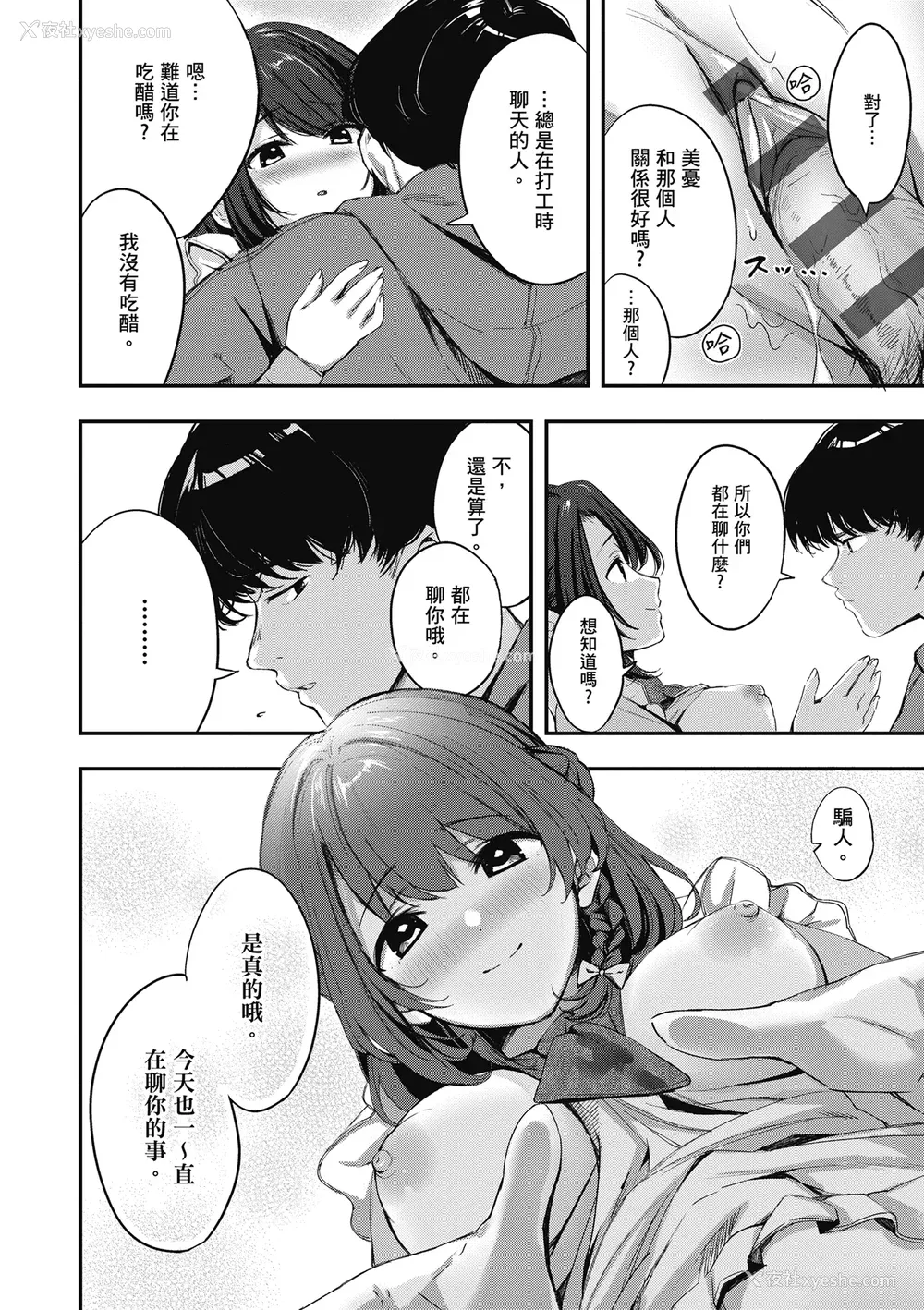 152P - [波乗かもめ] 雪ふって、恋かたまる｜雪花飘落 恋情加温 [中国翻訳] [DL版]