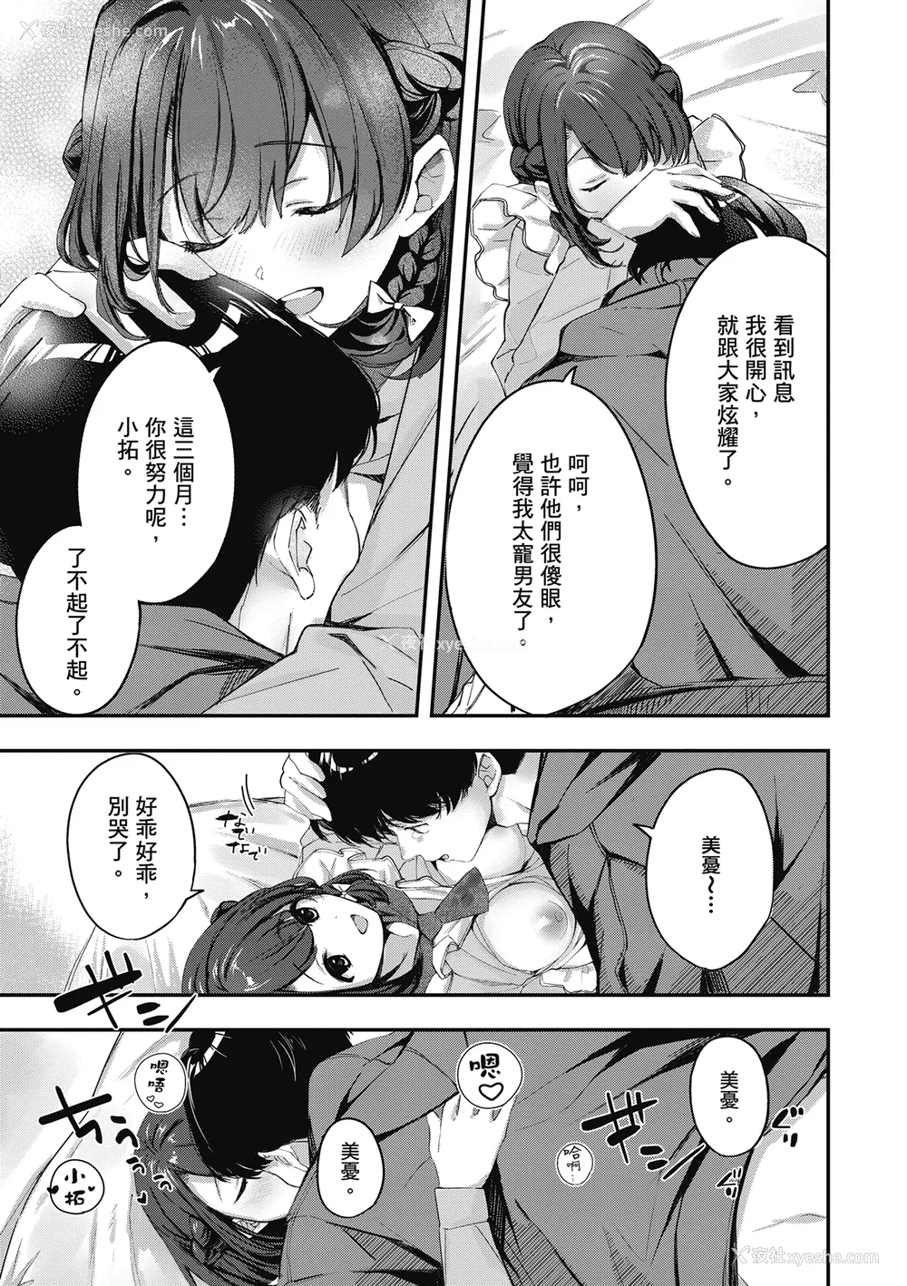 153P - [波乗かもめ] 雪ふって、恋かたまる｜雪花飘落 恋情加温 [中国翻訳] [DL版]