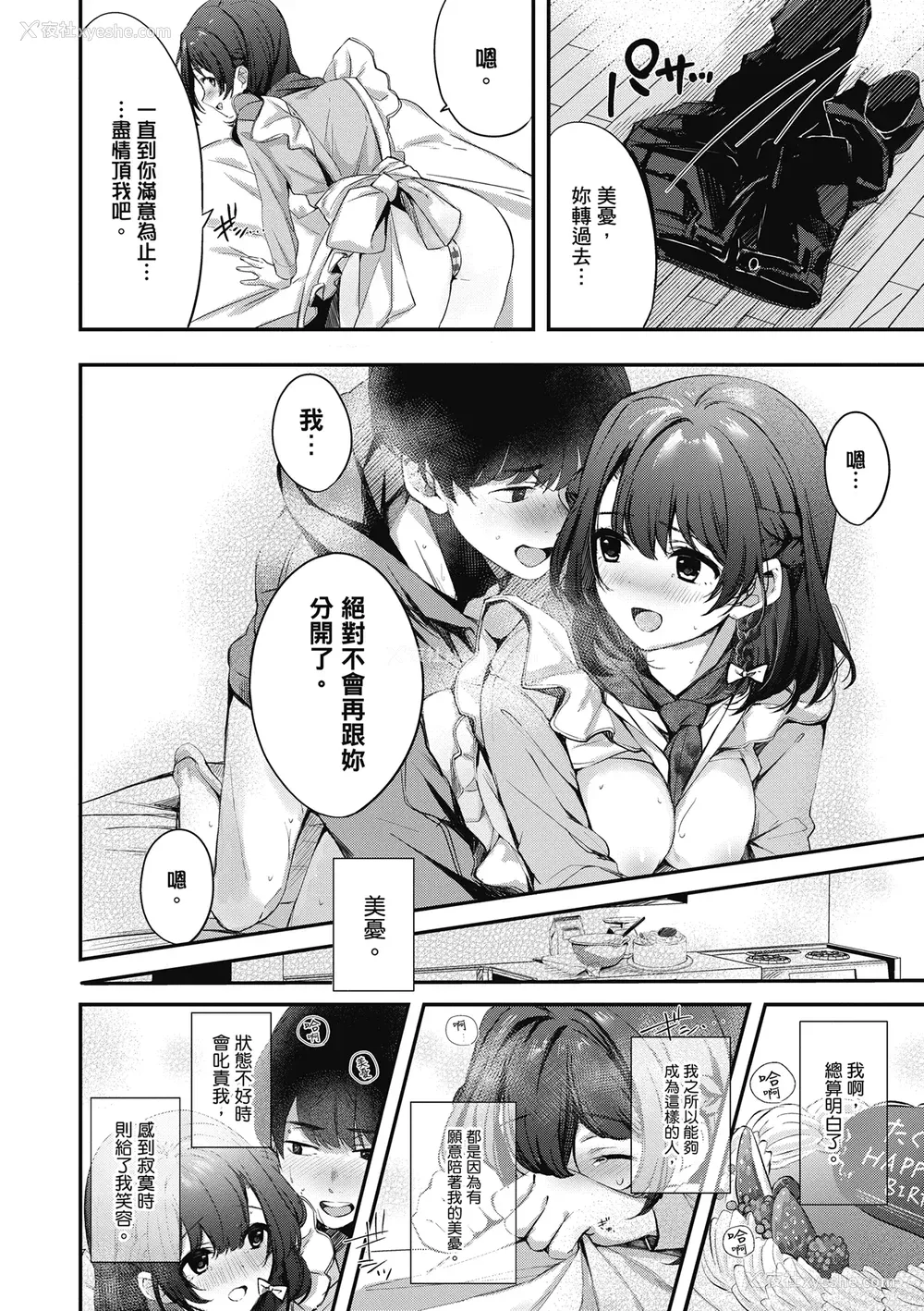 154P - [波乗かもめ] 雪ふって、恋かたまる｜雪花飘落 恋情加温 [中国翻訳] [DL版]
