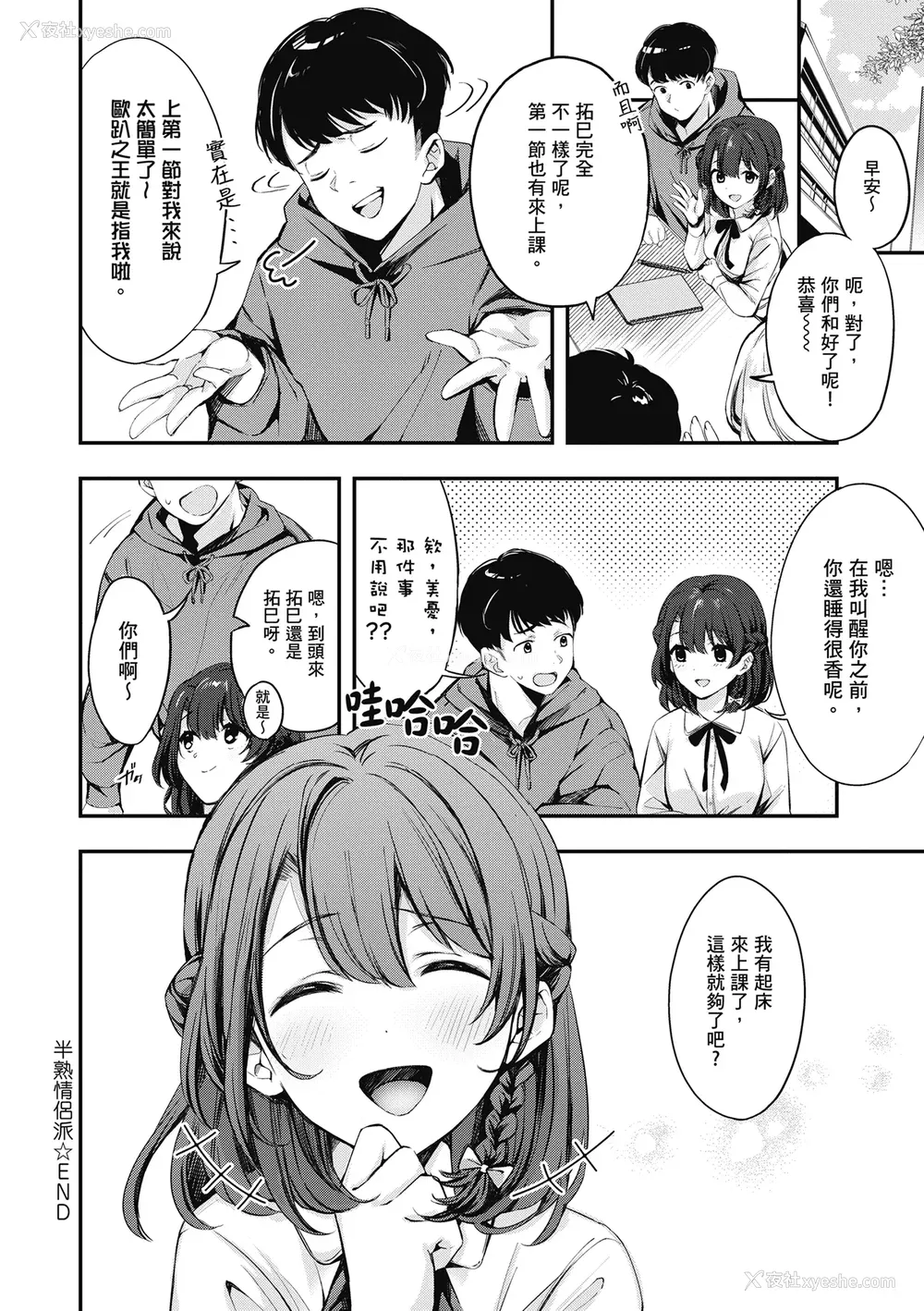 158P - [波乗かもめ] 雪ふって、恋かたまる｜雪花飘落 恋情加温 [中国翻訳] [DL版]