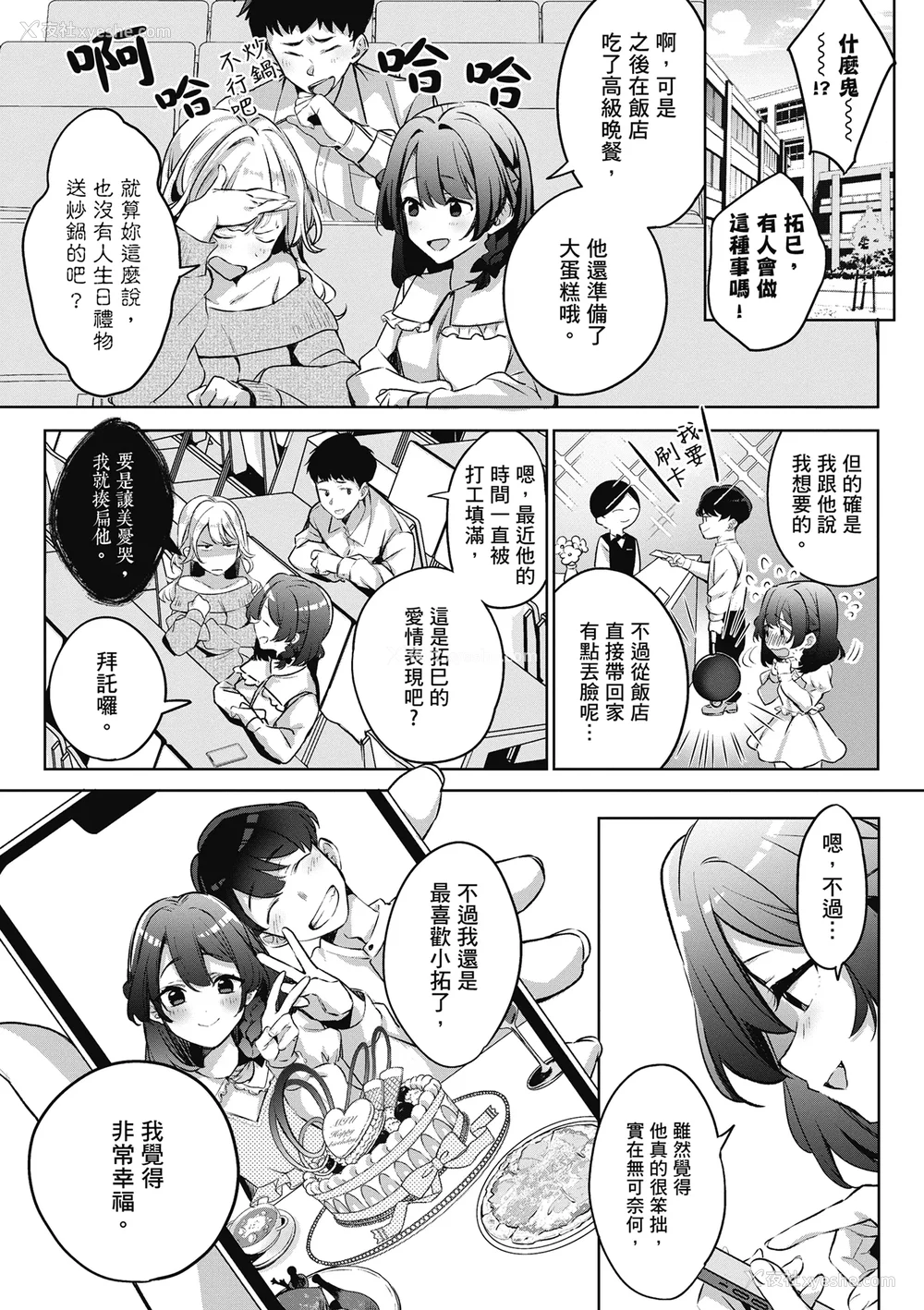 159P - [波乗かもめ] 雪ふって、恋かたまる｜雪花飘落 恋情加温 [中国翻訳] [DL版]