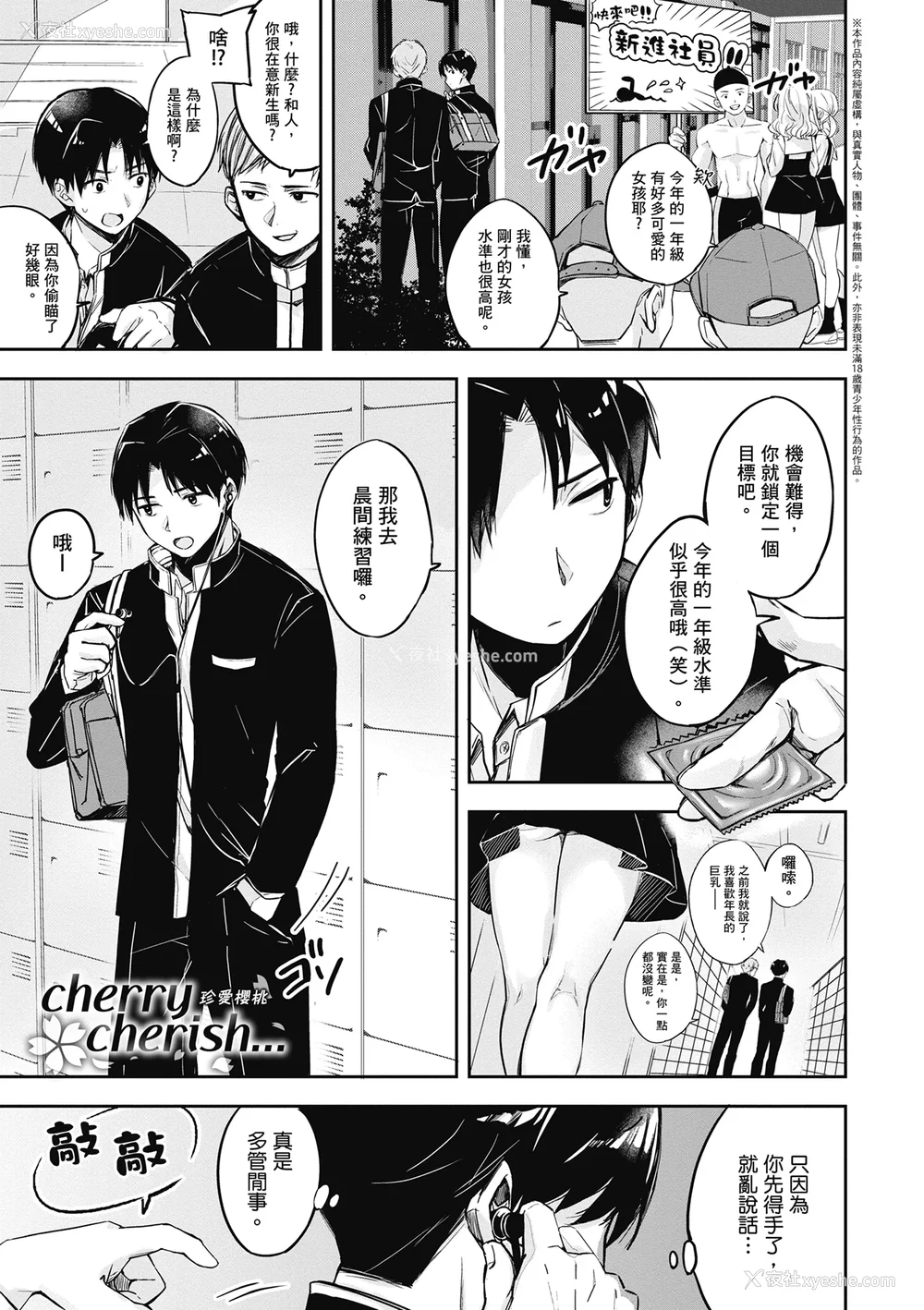 161P - [波乗かもめ] 雪ふって、恋かたまる｜雪花飘落 恋情加温 [中国翻訳] [DL版]