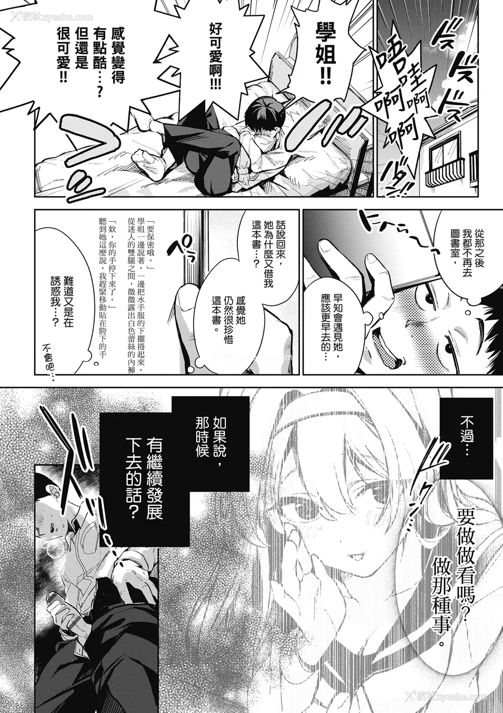 16P - [波乗かもめ] 雪ふって、恋かたまる｜雪花飘落 恋情加温 [中国翻訳] [DL版]