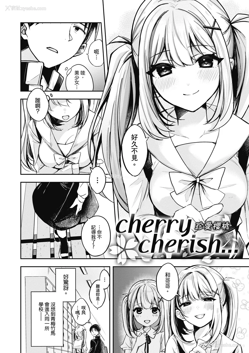 162P - [波乗かもめ] 雪ふって、恋かたまる｜雪花飘落 恋情加温 [中国翻訳] [DL版]