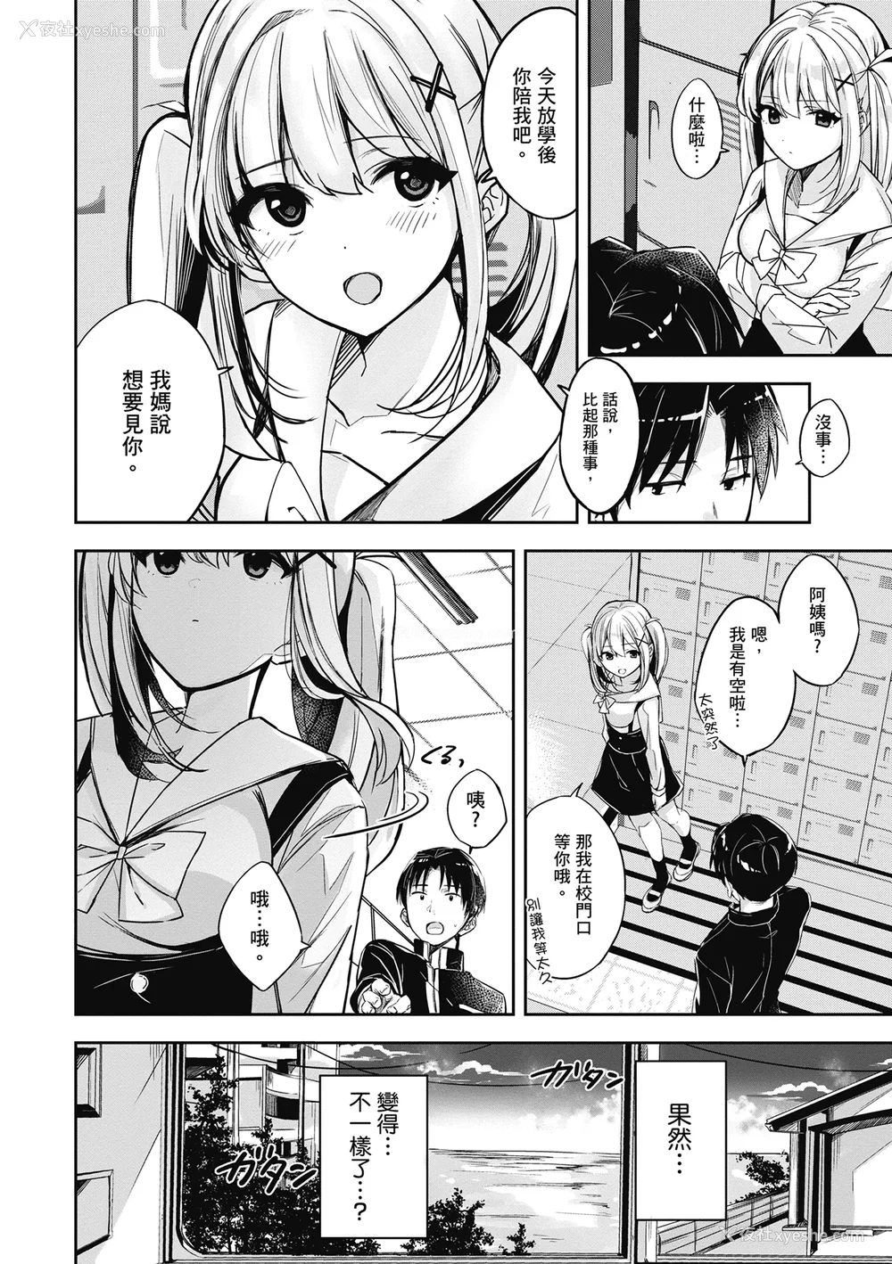 164P - [波乗かもめ] 雪ふって、恋かたまる｜雪花飘落 恋情加温 [中国翻訳] [DL版]