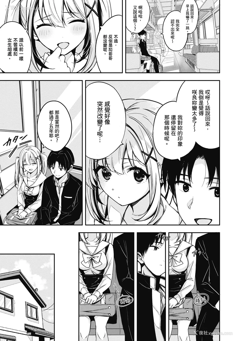 165P - [波乗かもめ] 雪ふって、恋かたまる｜雪花飘落 恋情加温 [中国翻訳] [DL版]
