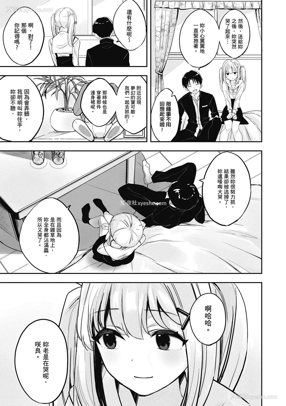 169P - [波乗かもめ] 雪ふって、恋かたまる｜雪花飘落 恋情加温 [中国翻訳] [DL版]