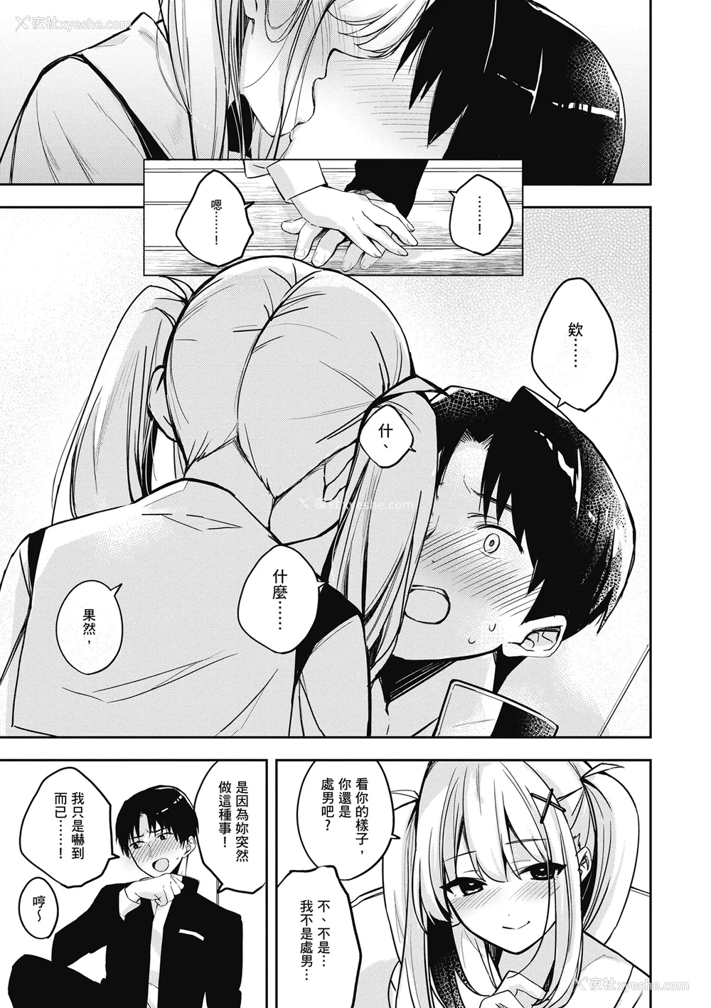 171P - [波乗かもめ] 雪ふって、恋かたまる｜雪花飘落 恋情加温 [中国翻訳] [DL版]
