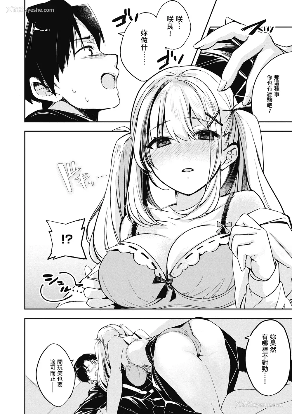 172P - [波乗かもめ] 雪ふって、恋かたまる｜雪花飘落 恋情加温 [中国翻訳] [DL版]