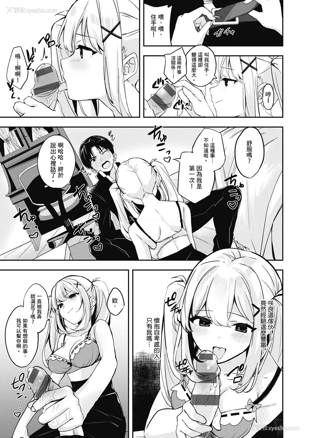 173P - [波乗かもめ] 雪ふって、恋かたまる｜雪花飘落 恋情加温 [中国翻訳] [DL版]