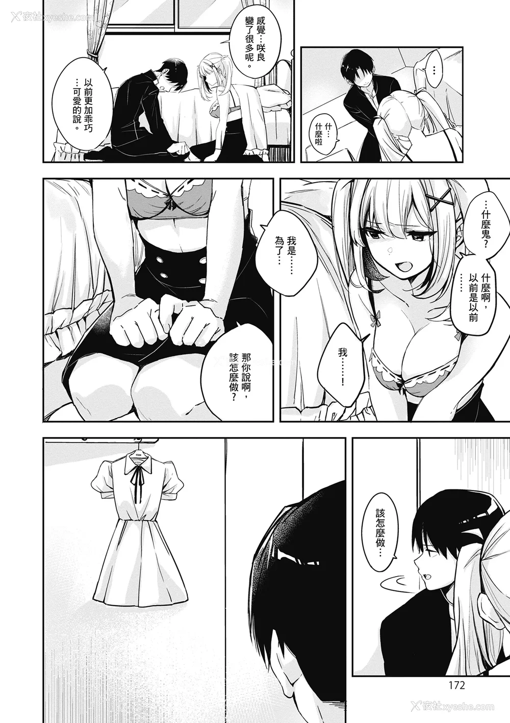 174P - [波乗かもめ] 雪ふって、恋かたまる｜雪花飘落 恋情加温 [中国翻訳] [DL版]