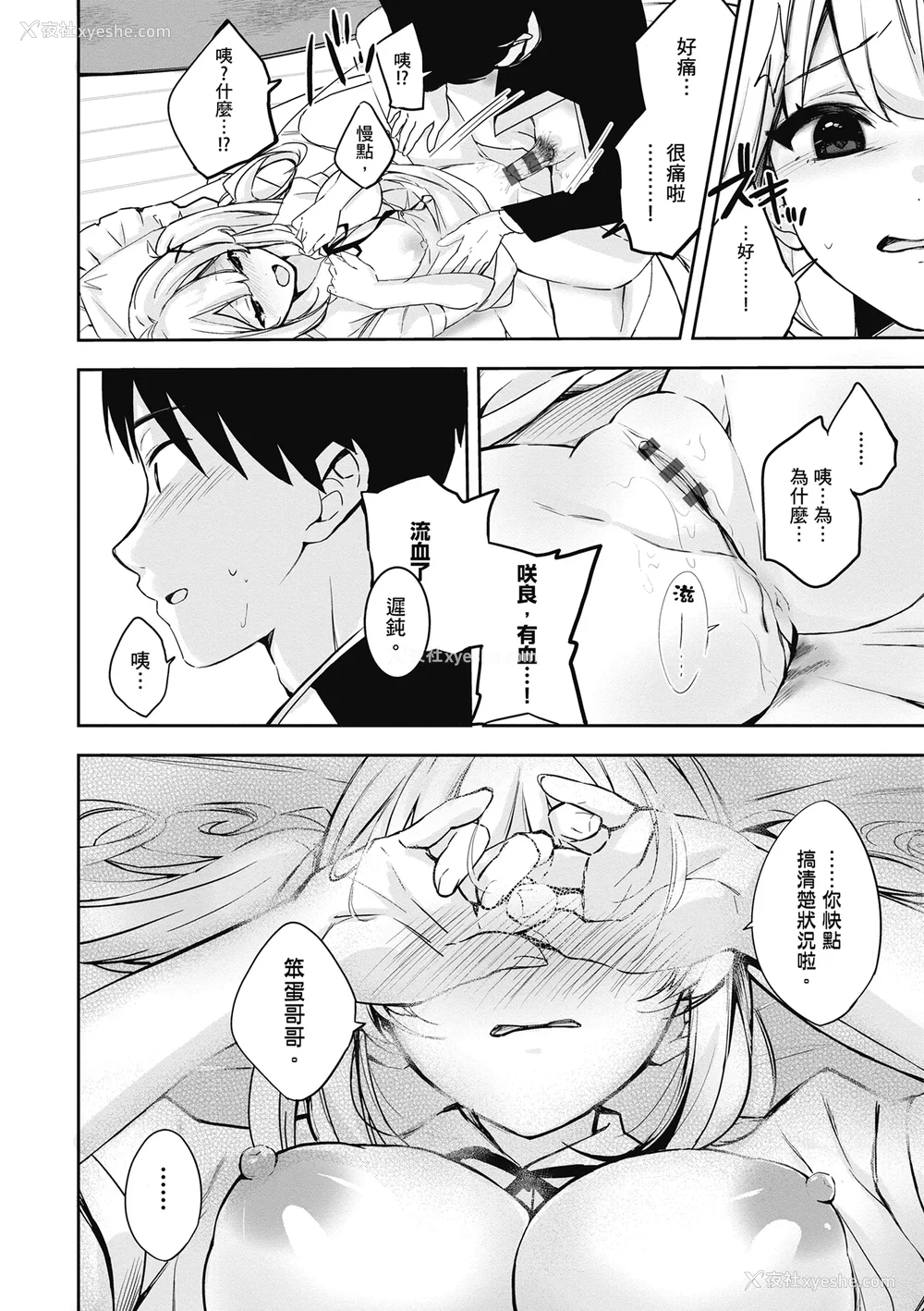 180P - [波乗かもめ] 雪ふって、恋かたまる｜雪花飘落 恋情加温 [中国翻訳] [DL版]