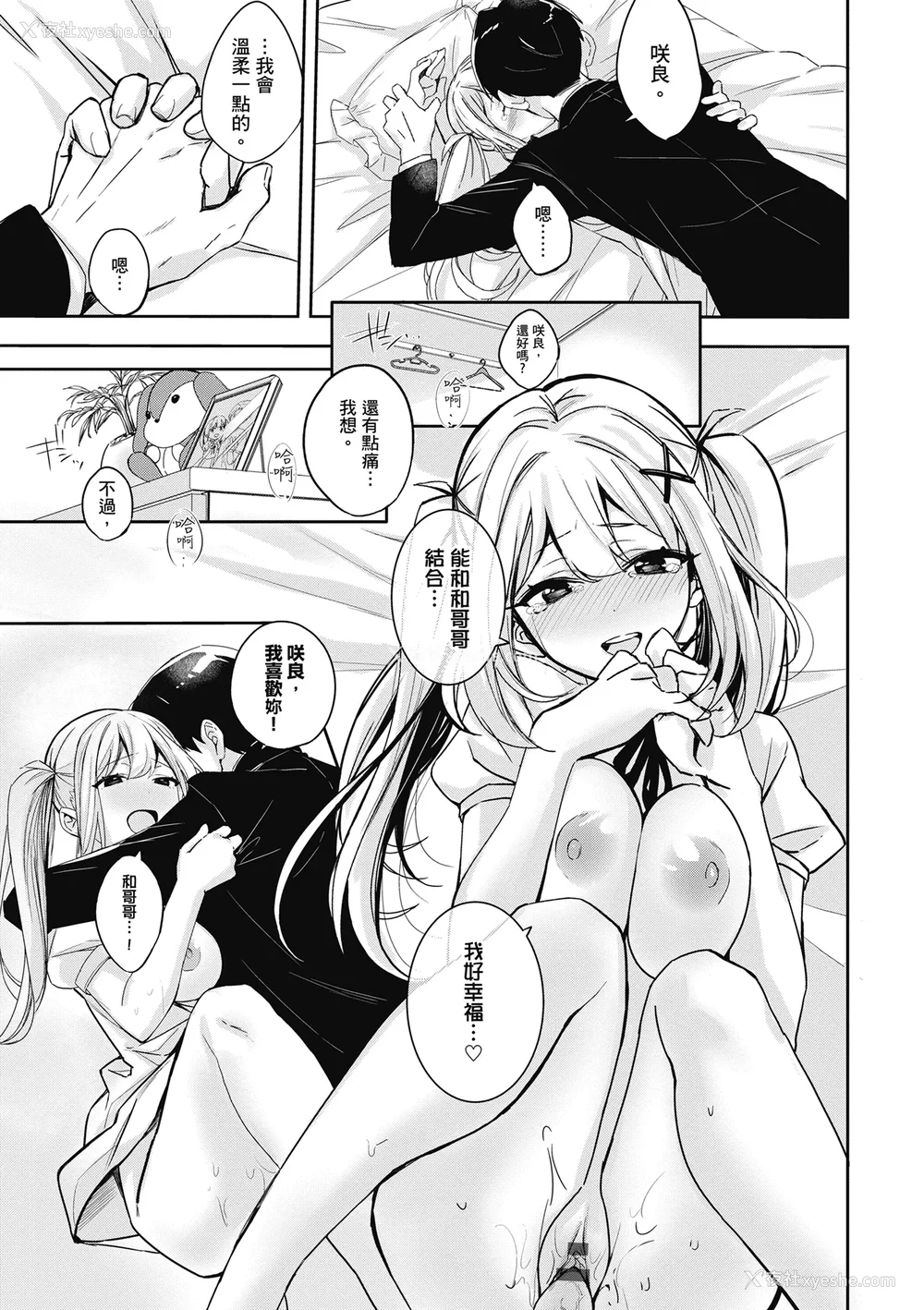 181P - [波乗かもめ] 雪ふって、恋かたまる｜雪花飘落 恋情加温 [中国翻訳] [DL版]