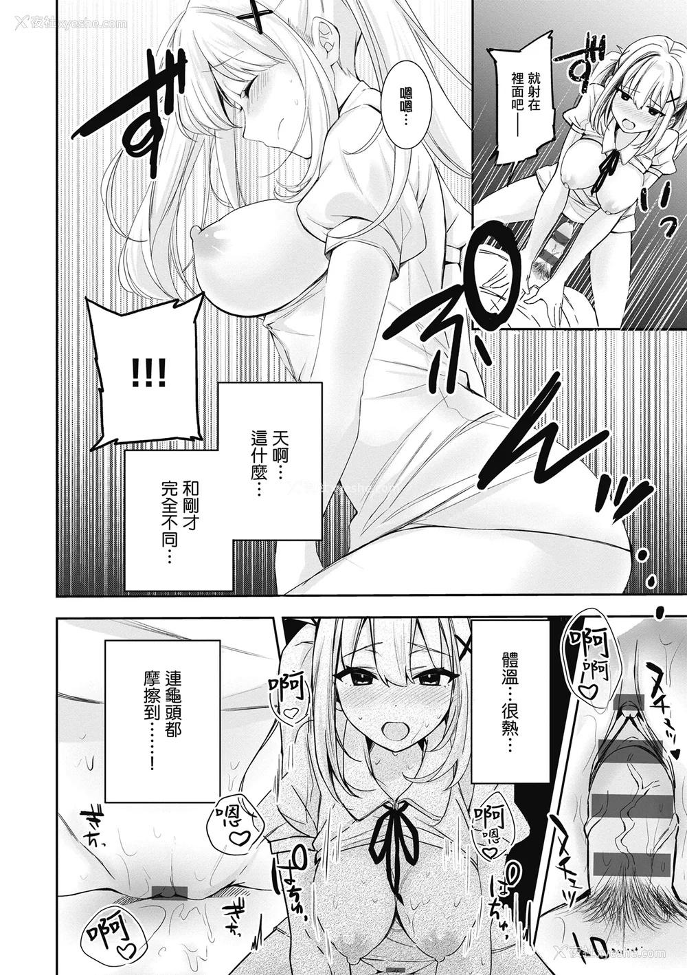 184P - [波乗かもめ] 雪ふって、恋かたまる｜雪花飘落 恋情加温 [中国翻訳] [DL版]