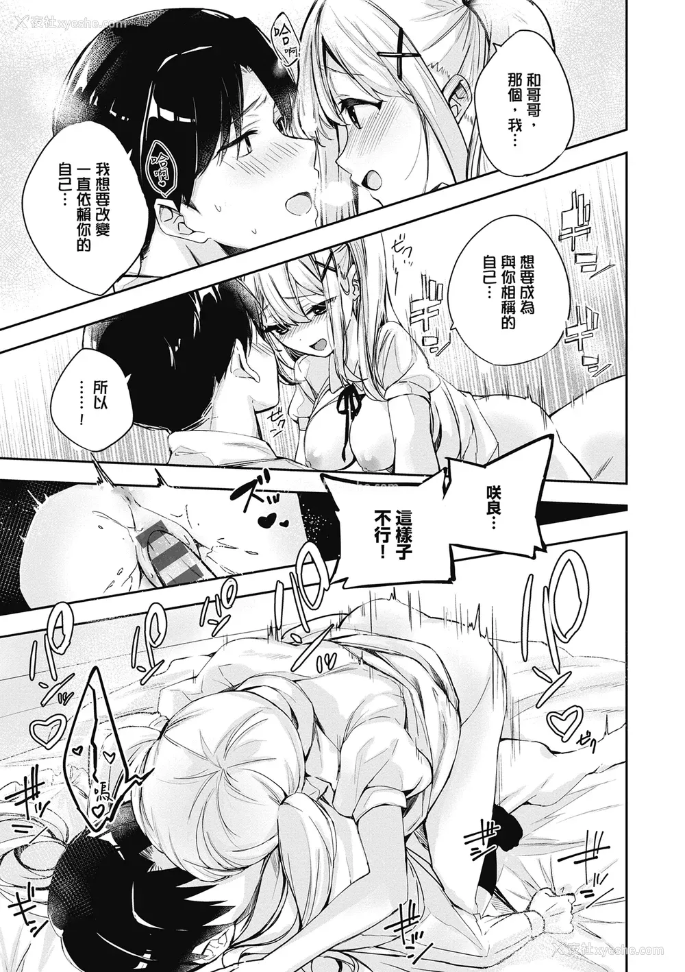 185P - [波乗かもめ] 雪ふって、恋かたまる｜雪花飘落 恋情加温 [中国翻訳] [DL版]