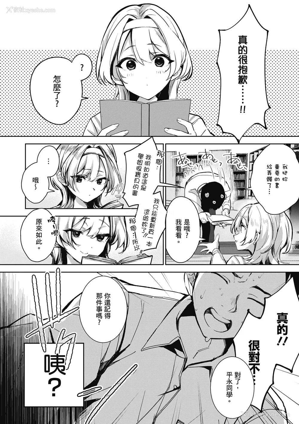 18P - [波乗かもめ] 雪ふって、恋かたまる｜雪花飘落 恋情加温 [中国翻訳] [DL版]