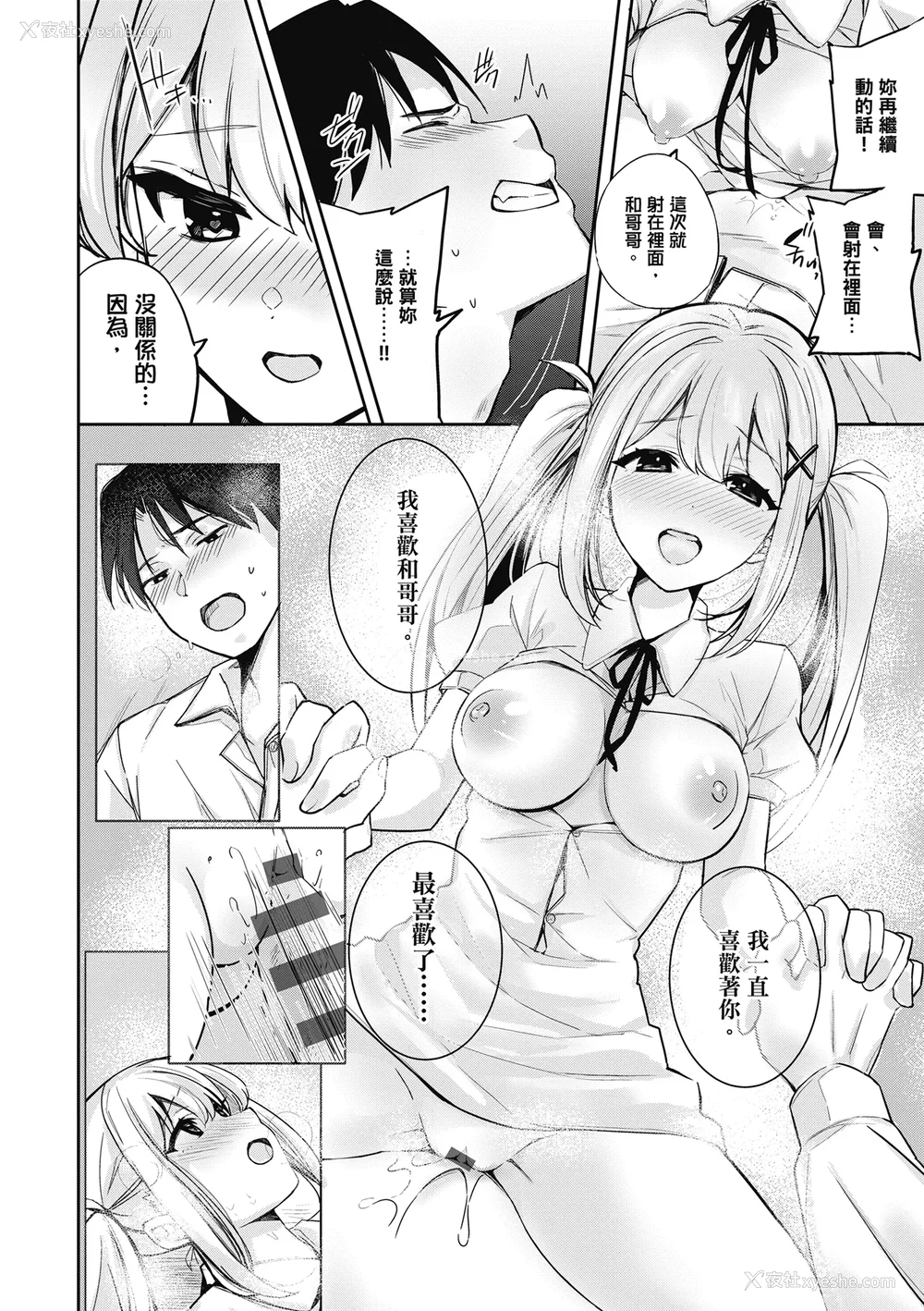 186P - [波乗かもめ] 雪ふって、恋かたまる｜雪花飘落 恋情加温 [中国翻訳] [DL版]