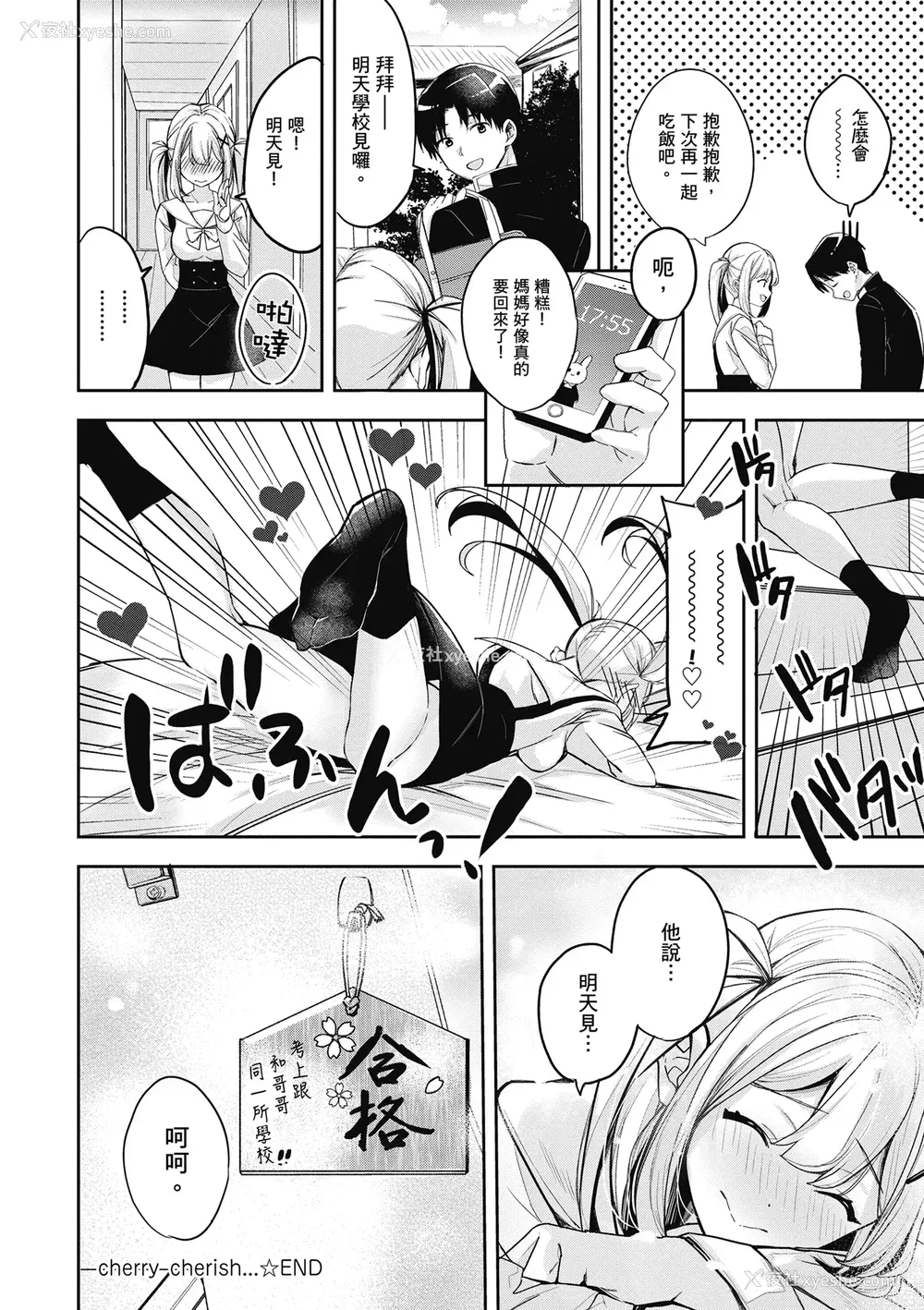 188P - [波乗かもめ] 雪ふって、恋かたまる｜雪花飘落 恋情加温 [中国翻訳] [DL版]