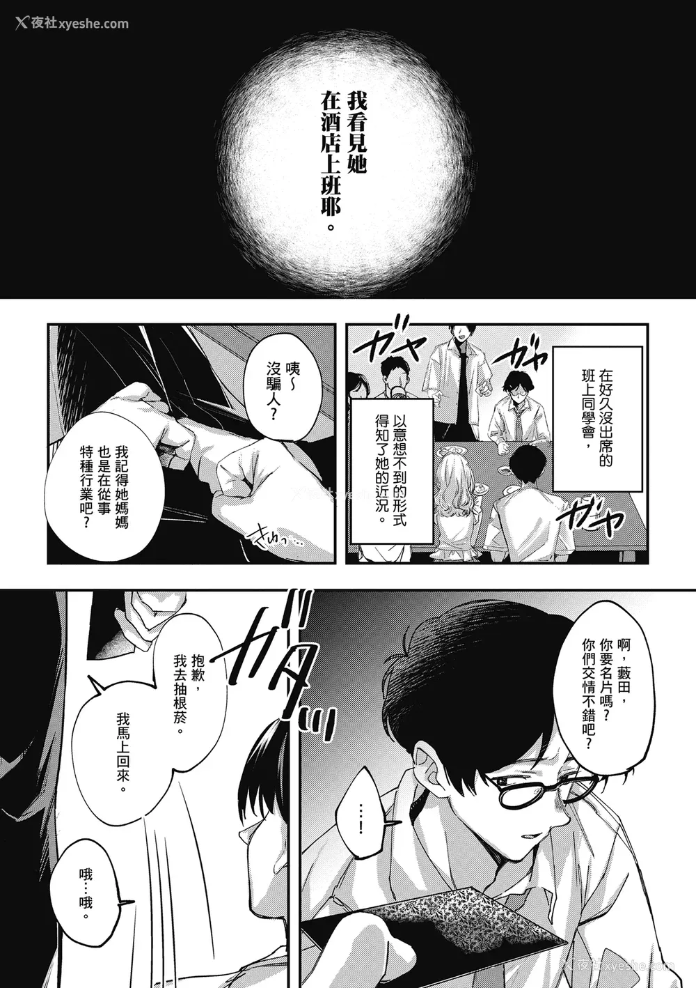 194P - [波乗かもめ] 雪ふって、恋かたまる｜雪花飘落 恋情加温 [中国翻訳] [DL版]